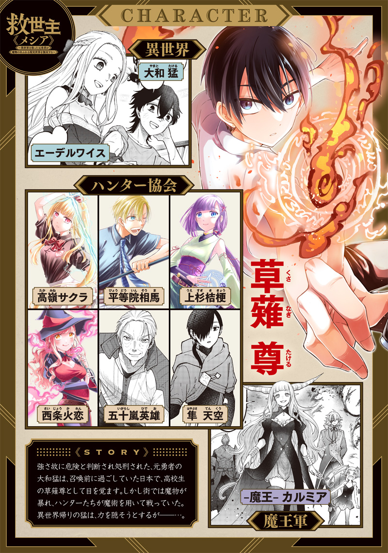 Messiah: Isekai o Sukutta Moto Yuusha ga Mamono no Afureru Genjitsu Sekai o Musou suru - Chapter 56 - Page 1